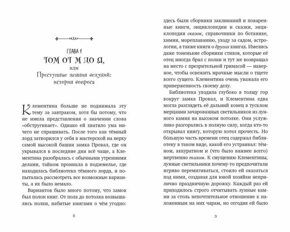 Тёмный лорд по имени Клементина