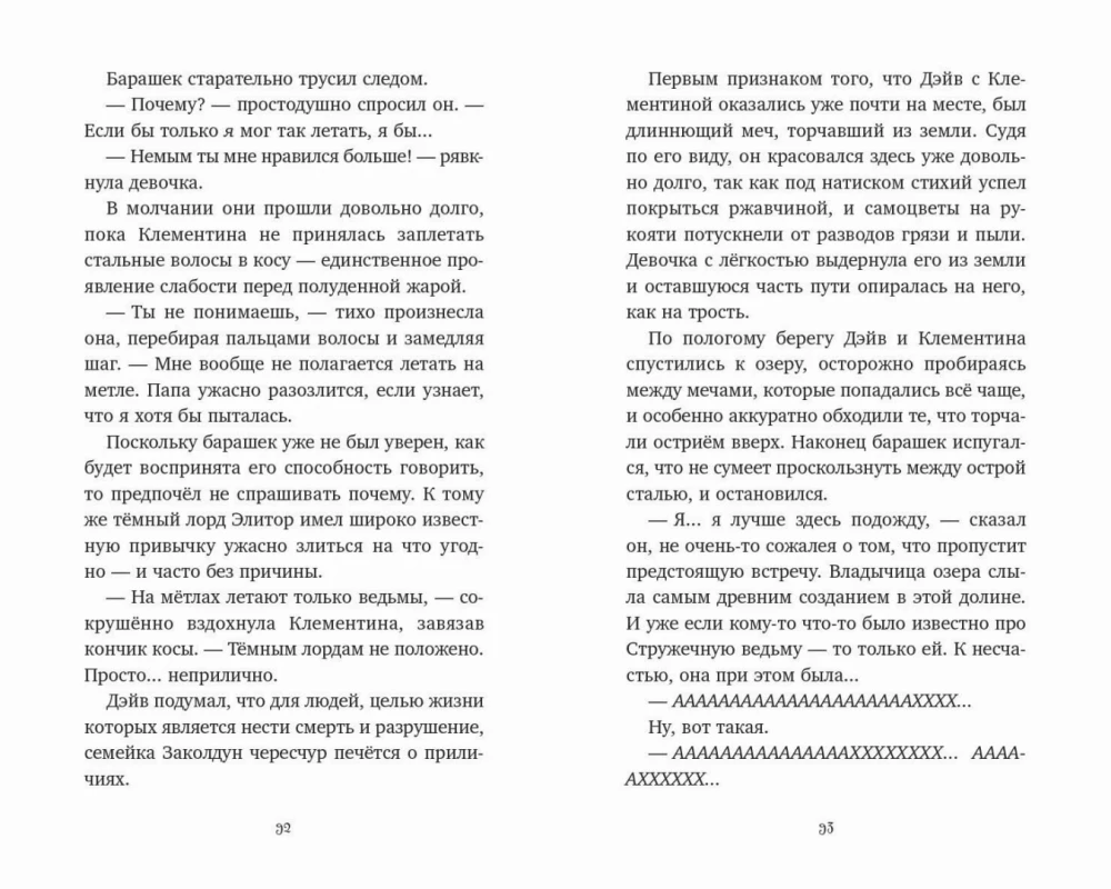 Тёмный лорд по имени Клементина
