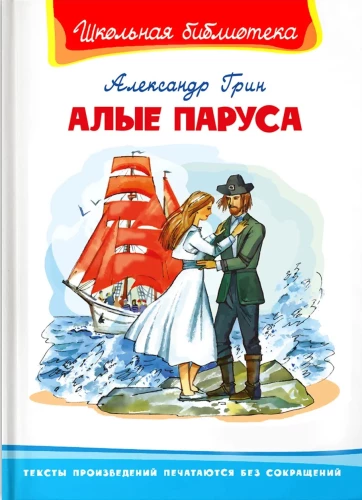 Scarlet Sails