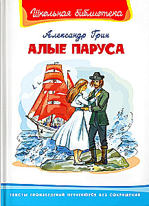 Scarlet Sails