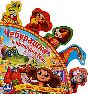 Book with bookmarks - Cheburashka and Crocodile Gena