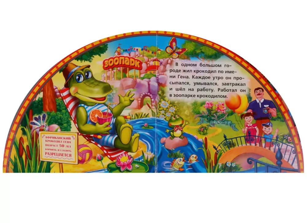 Book with bookmarks - Cheburashka and Crocodile Gena