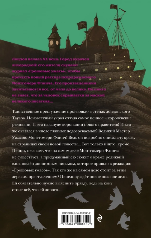Загадки Пенелопы Тредуэлл. Дело о светящихся мальчиках