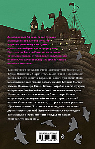 Загадки Пенелопы Тредуэлл. Дело о светящихся мальчиках