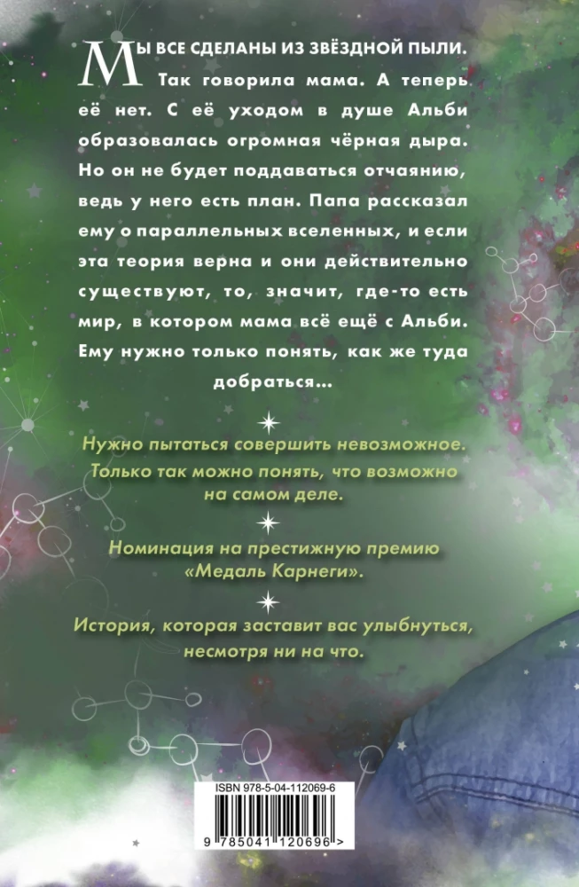 Другие вселенные Альби Брайта выпуск 3