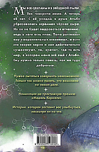 Другие вселенные Альби Брайта выпуск 3