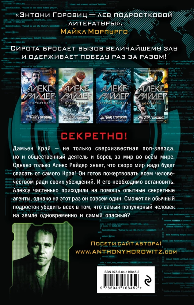 Удар Орла выпуск 4