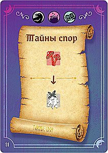 Настольная игра - Ведьмин круг