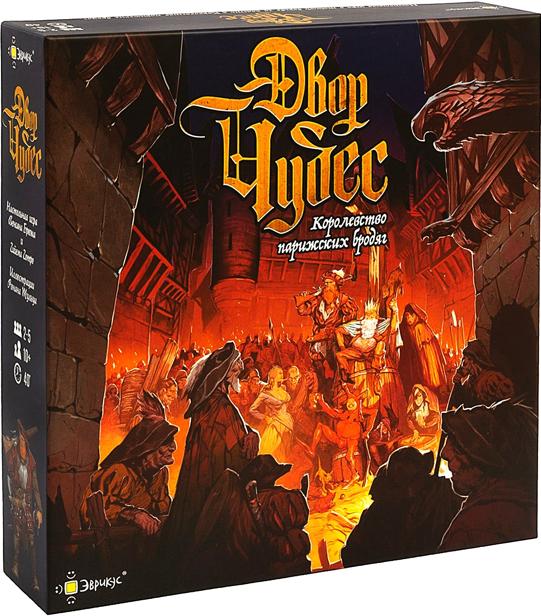 Brettspiel - Hof der Wunder