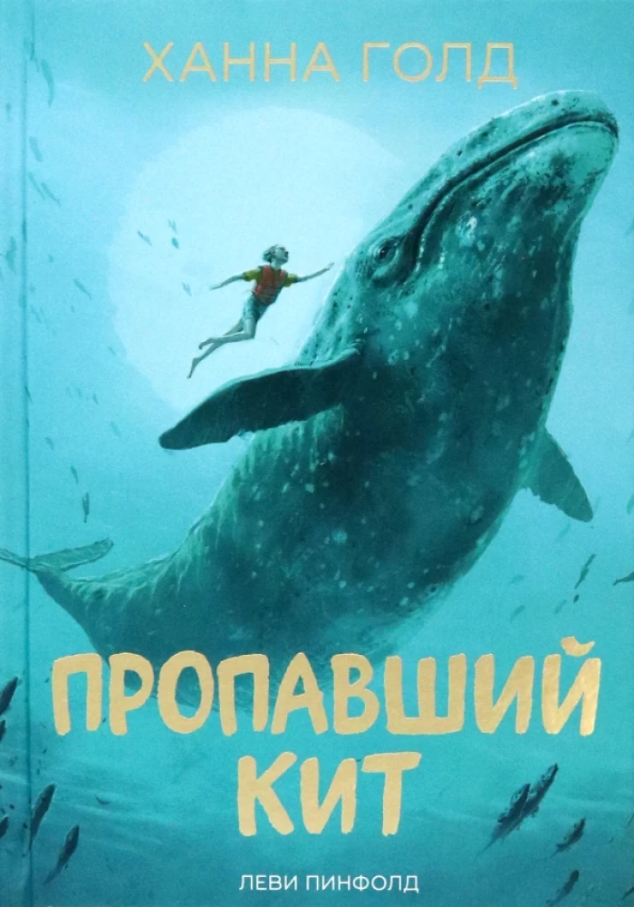 The Missing Whale