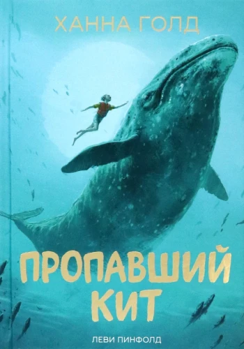 The Missing Whale