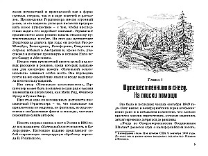 Маленький золотоискатель