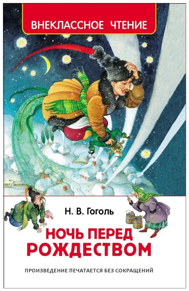 The Night Before Christmas