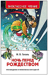 The Night Before Christmas