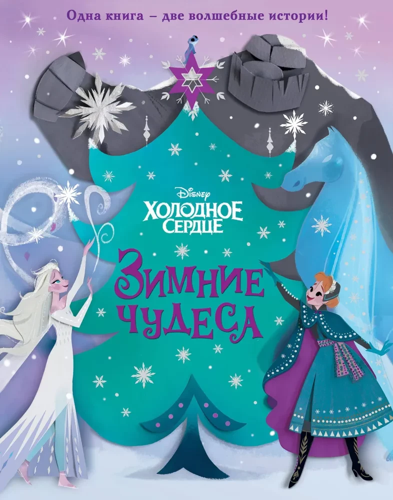 Frozen. Winter Wonders