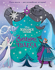 Frozen. Winter Wonders