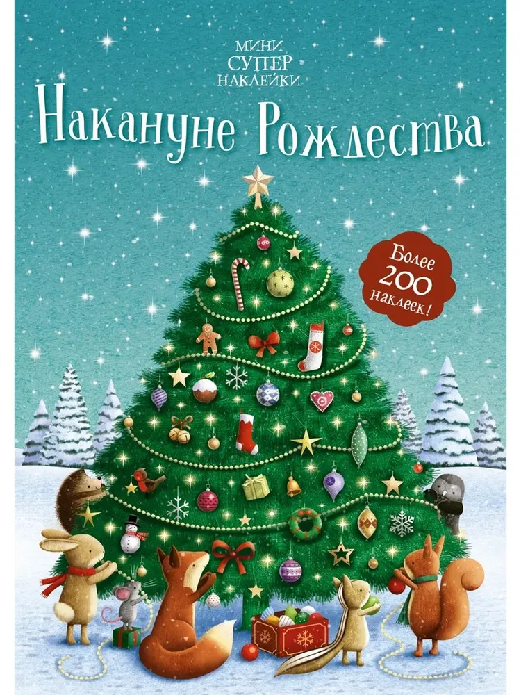 Ziemassvētku priekšvakarā