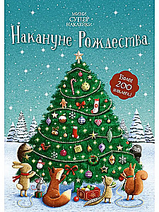 On the Eve of Christmas