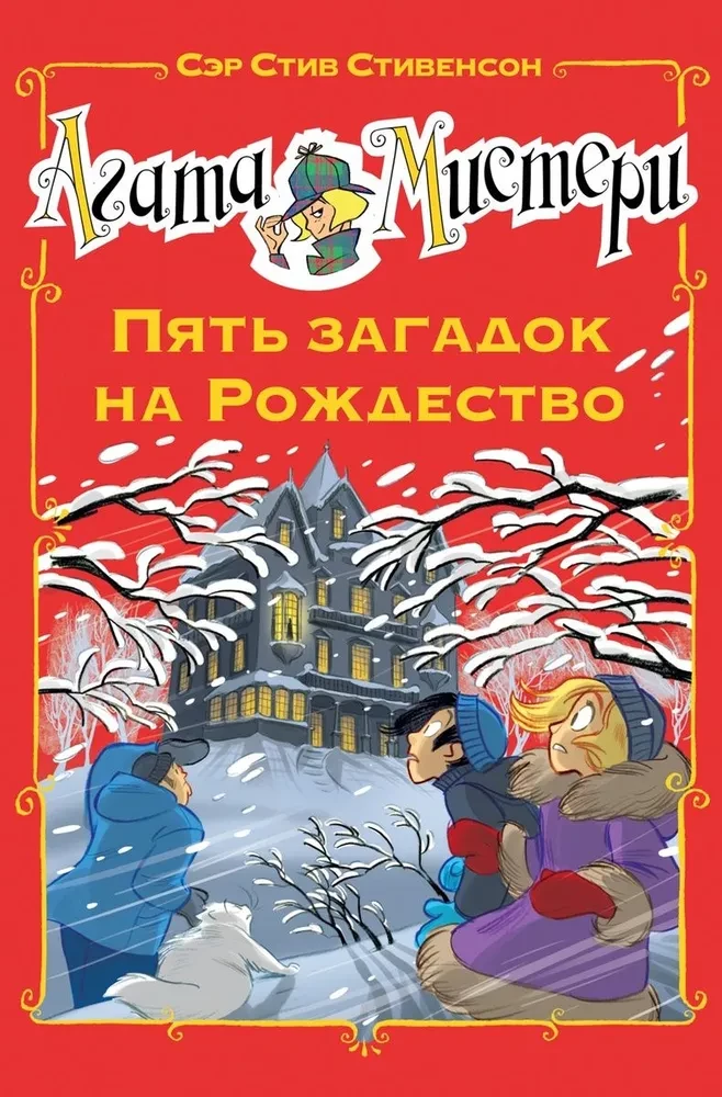 Agatha Mystery. Five Christmas Mysteries