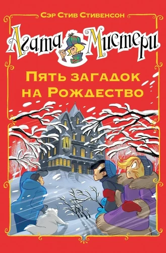 Agatha Mystery. Five Christmas Mysteries