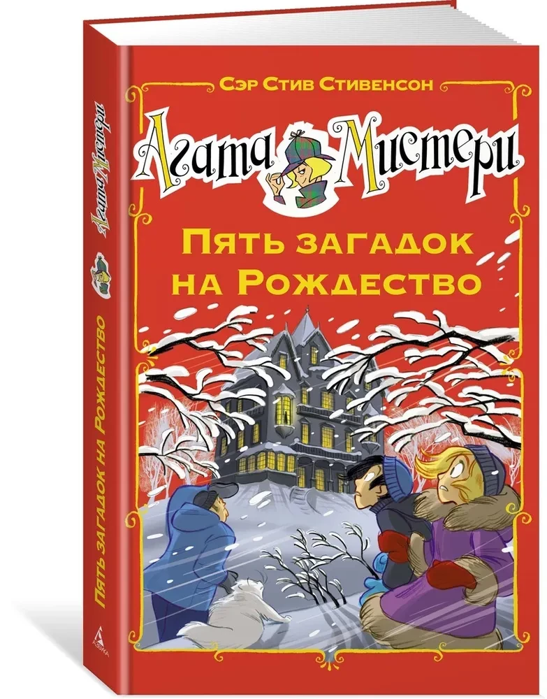 Agatha Mystery. Five Christmas Mysteries