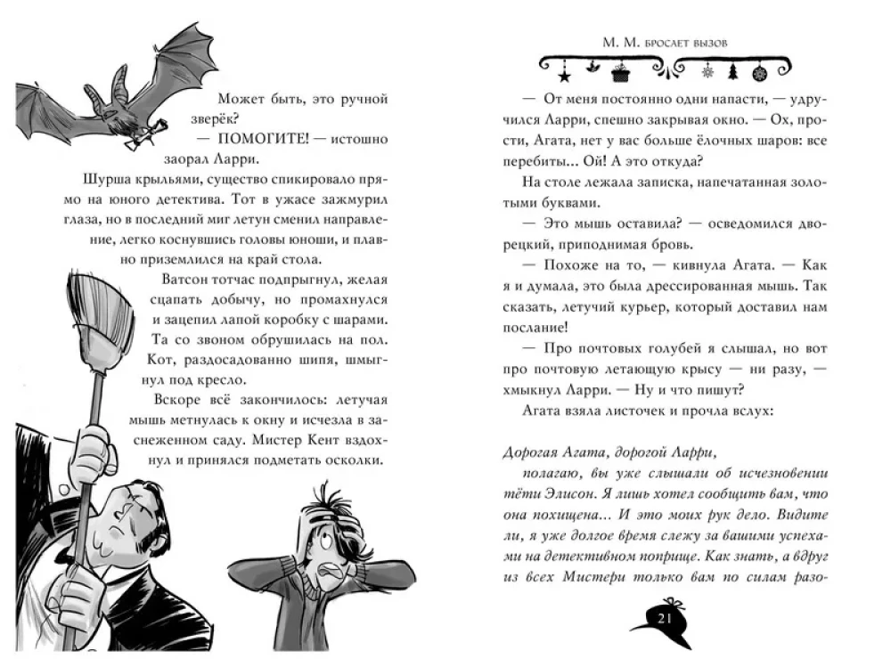 Agatha Mystery. Five Christmas Mysteries