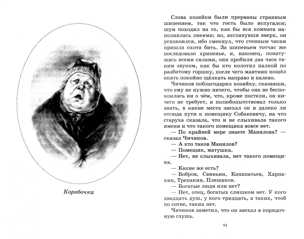 Мёртвые души. Поэма