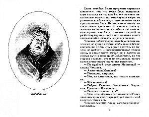 Мёртвые души. Поэма