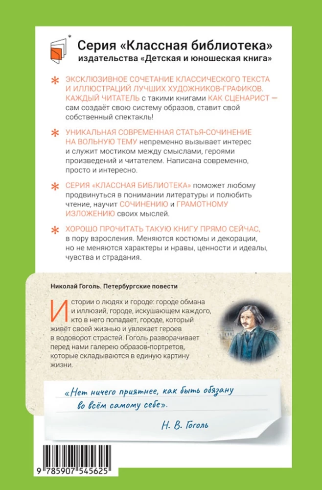 Петербургские повести