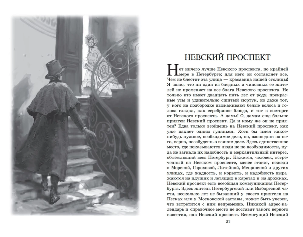 Петербургские повести