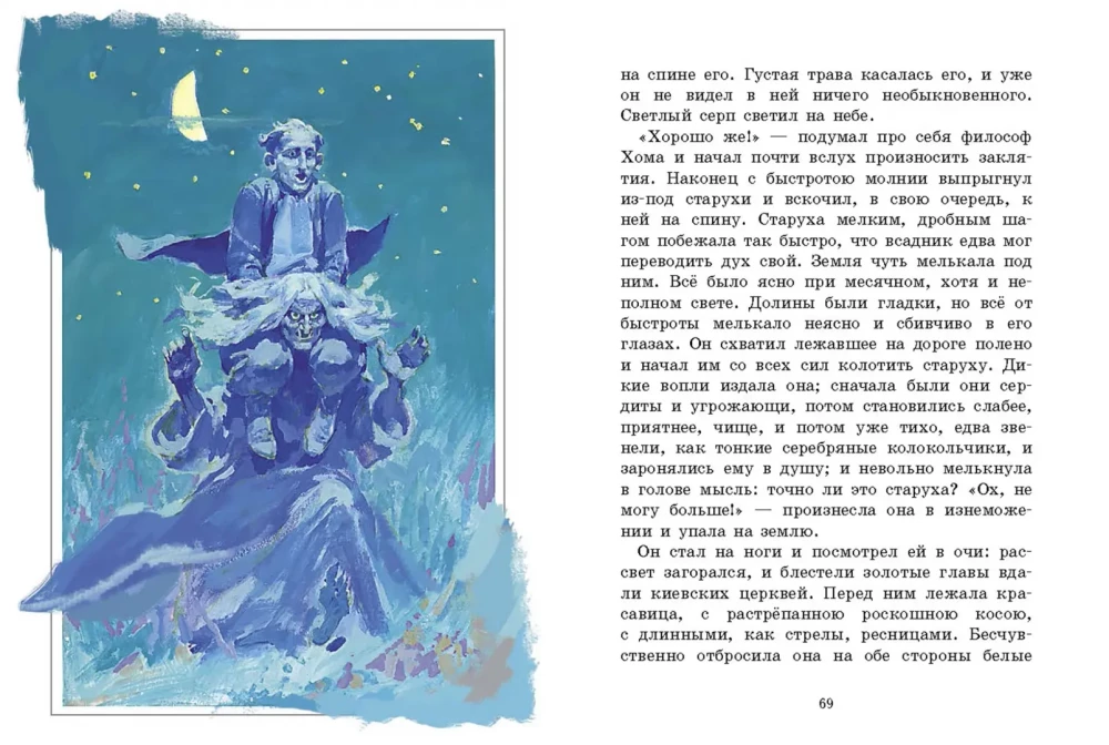 Сорочинская ярмарка