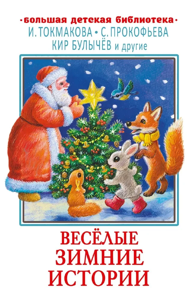 Funny Winter Stories