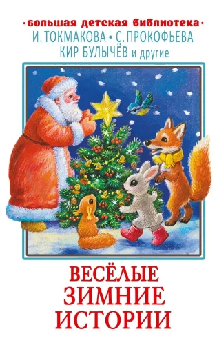 Funny Winter Stories
