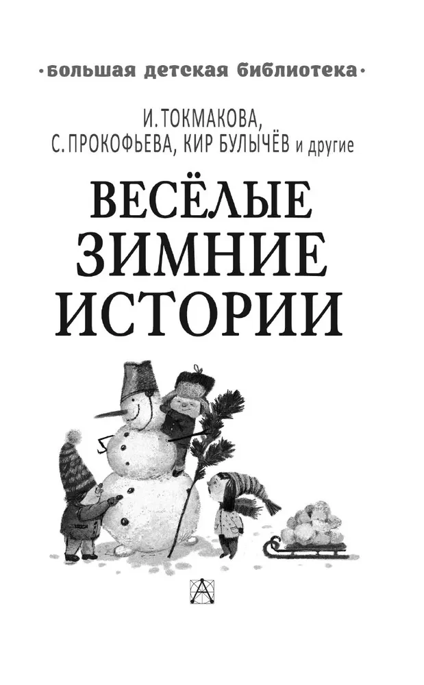Funny Winter Stories