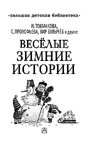 Funny Winter Stories