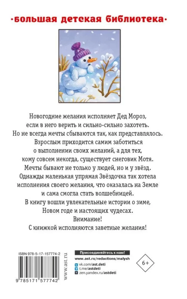 Funny Winter Stories