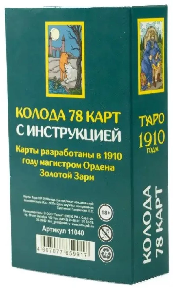 Таро Уэйта 1910 года (78 карт)