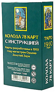 Таро Уэйта 1910 года (78 карт)