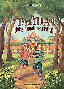 The Secret of the Chocolate Factory