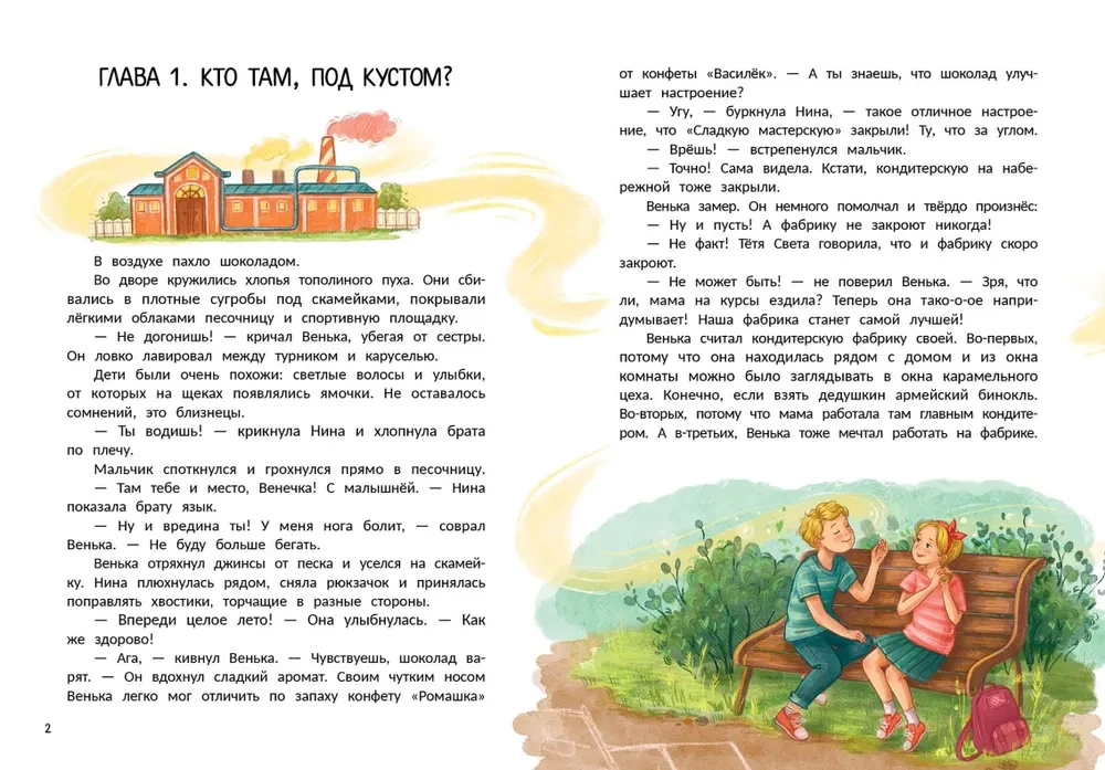 The Secret of the Chocolate Factory