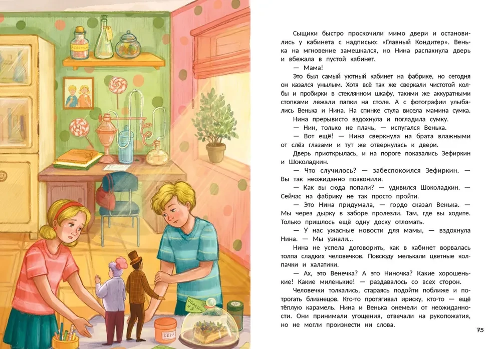 The Secret of the Chocolate Factory