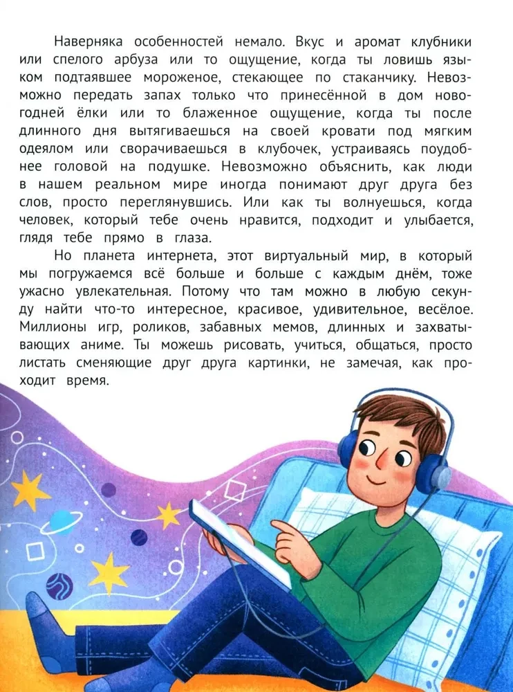 Safe Internet