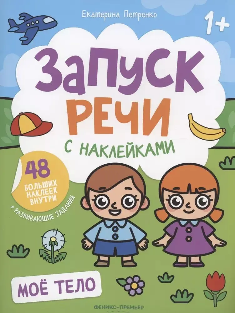 Moje ciało. Książka z naklejkami