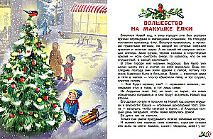 Ziemas stāsti
