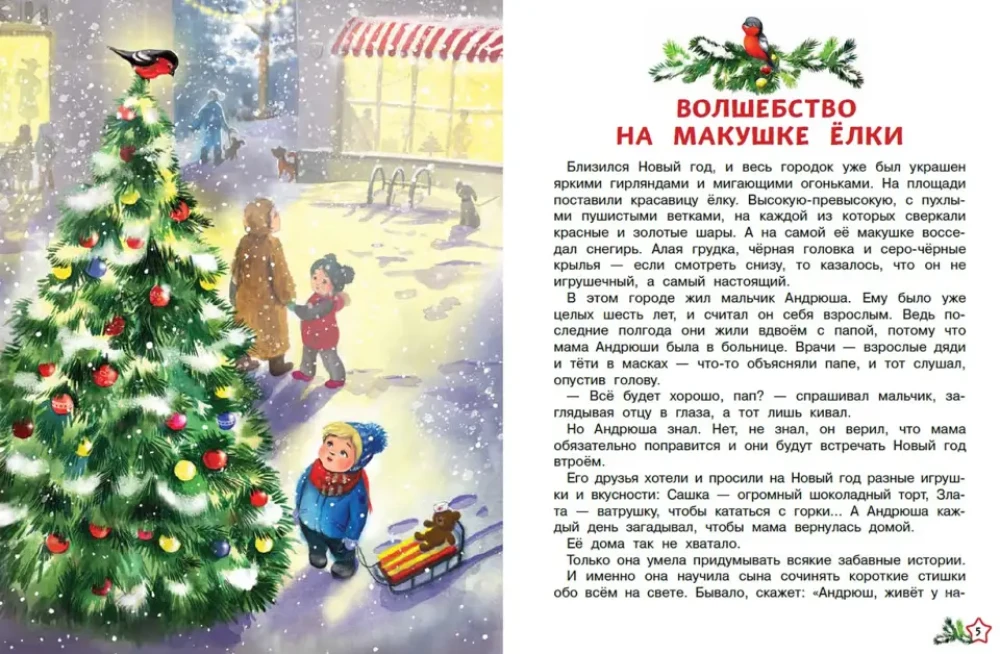 Зимние истории