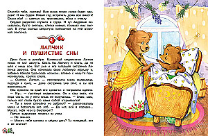 Ziemas stāsti