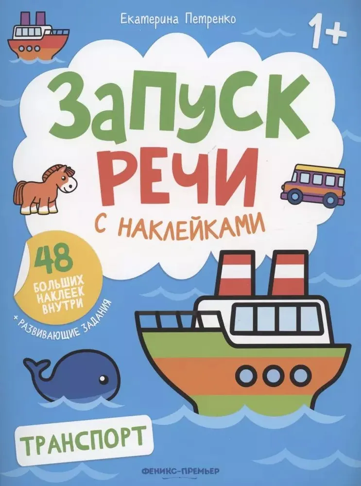 Transport. Książka z naklejkami