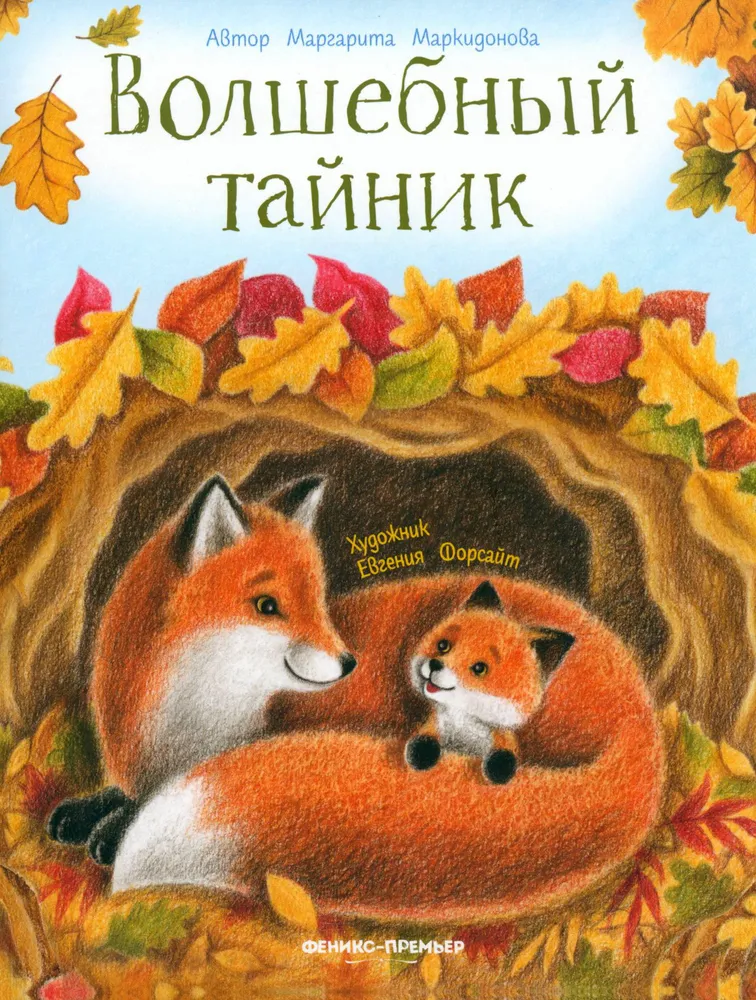 Magiczna skrytka