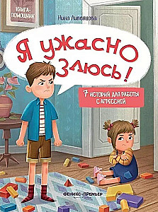 I Am Extremely Angry! 7 Stories for Working with Aggression