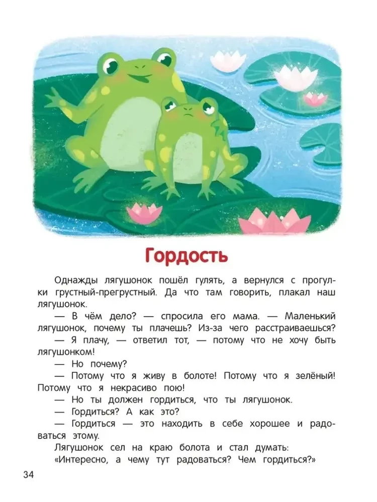 Что ты чувствуешь? Энциклопедия для малышей в сказках